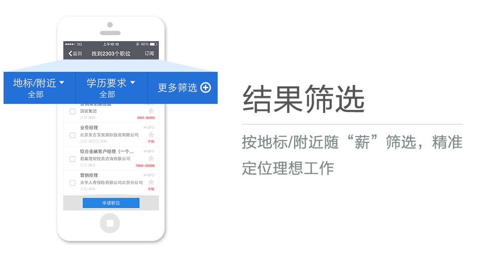按地標(biāo)/附近隨“薪”篩選，精準(zhǔn)定位理想工作